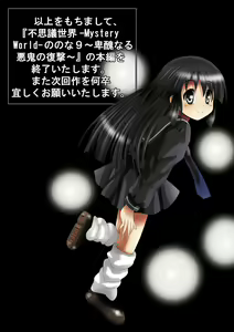 Page 176 of Fushigi Sekai -Mystery World- Nonona 9 ~Hishuu Naru Akki no Fukushuu~ - preview thumbnail