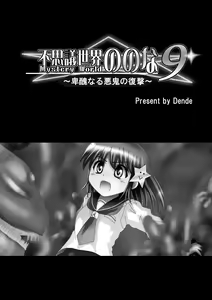 Page 5 of Fushigi Sekai -Mystery World- Nonona 9 ~Hishuu Naru Akki no Fukushuu~ - preview thumbnail