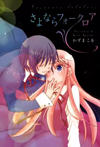Sayonara Folklore — hentai manga cover on Fhentai