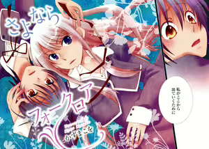 Page 8 of Sayonara Folklore - preview thumbnail