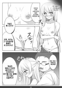 Page 7 of Mecha Mote! Saimin-Jutsu desu wa | 인기 폭발! 최면 술이에요 - preview thumbnail