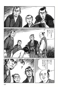 Page 106 of Hanzou no Mon Vol.1 - preview thumbnail