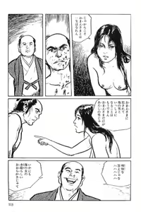Page 116 of Hanzou no Mon Vol.1 - preview thumbnail