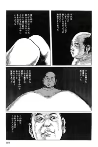 Page 172 of Hanzou no Mon Vol.1 - preview thumbnail
