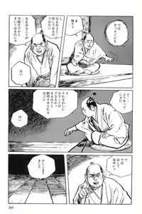 Page 188 of Hanzou no Mon Vol.1 - preview thumbnail