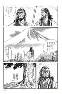 Page 210 of Hanzou no Mon Vol.1 - preview thumbnail