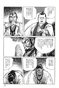 Page 220 of Hanzou no Mon Vol.1 - preview thumbnail
