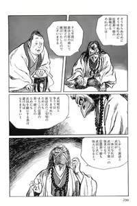 Page 233 of Hanzou no Mon Vol.1 - preview thumbnail