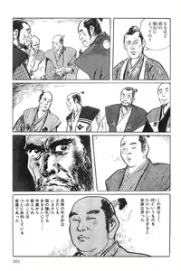 Page 264 of Hanzou no Mon Vol.1 - preview thumbnail