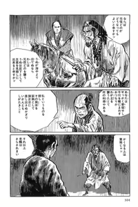 Page 307 of Hanzou no Mon Vol.1 - preview thumbnail
