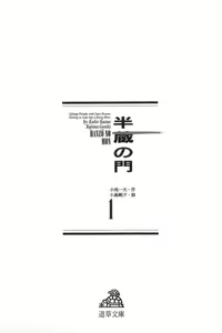 Page 4 of Hanzou no Mon Vol.1 - preview thumbnail