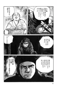 Page 45 of Hanzou no Mon Vol.1 - preview thumbnail