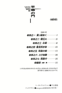 Page 5 of Hanzou no Mon Vol.1 - preview thumbnail