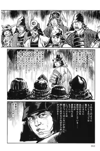Page 265 of Hanzou no Mon Vol.2 - preview thumbnail