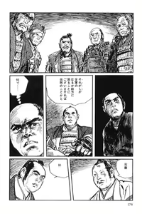 Page 181 of Hanzou no Mon Vol.3 - preview thumbnail