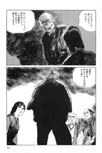 Page 86 of Hanzou no Mon Vol.4 - preview thumbnail