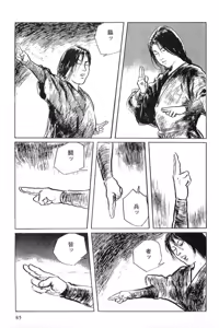 Page 88 of Hanzou no Mon Vol.5 - preview thumbnail