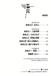 Page 5 of Hanzou no Mon Vol.7 - preview thumbnail