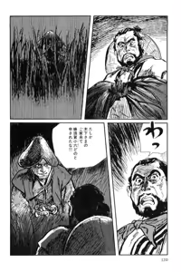 Page 123 of Hanzou no Mon Vol.8 - preview thumbnail