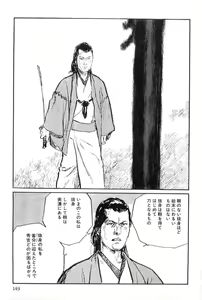 Page 152 of Hanzou no Mon Vol.8 - preview thumbnail