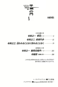Page 5 of Hanzou no Mon Vol.8 - preview thumbnail