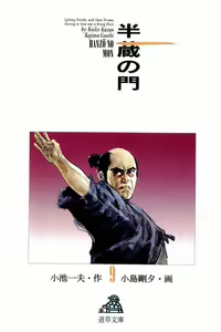 Page 3 of Hanzou no Mon Vol.9 - preview thumbnail