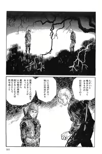 Page 104 of Hanzou no Mon Vol.10 - preview thumbnail