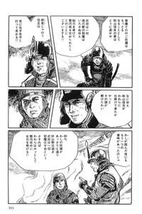 Page 196 of Hanzou no Mon Vol.10 - preview thumbnail