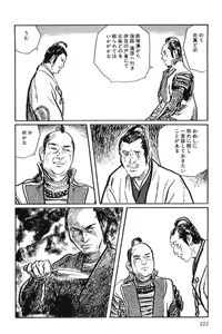 Page 225 of Hanzou no Mon Vol.10 - preview thumbnail