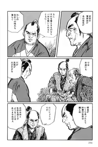 Page 257 of Hanzou no Mon Vol.10 - preview thumbnail