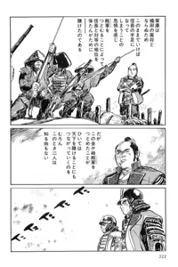 Page 225 of Hanzou no Mon Vol.11 - preview thumbnail