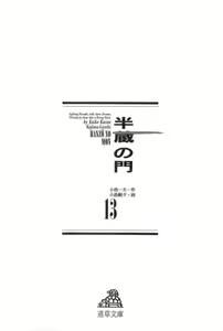 Page 4 of Hanzou no Mon Vol.13 - preview thumbnail