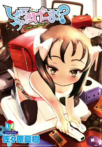 Page 5 of Shall We Game? - preview thumbnail
