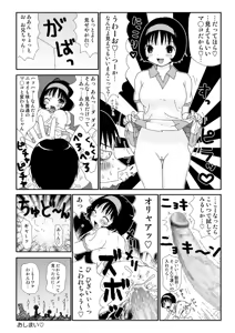 Page 23 of Sukebe Yumiko-Chan - preview thumbnail