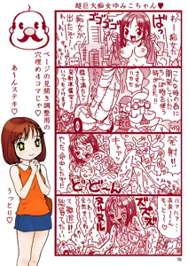 Page 70 of Sukebe Yumiko-Chan - preview thumbnail