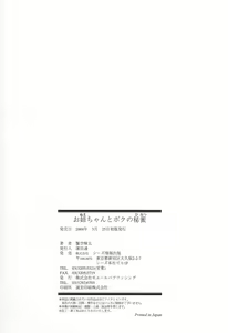 Page 180 of Oneechan to Boku no Himitsu - preview thumbnail