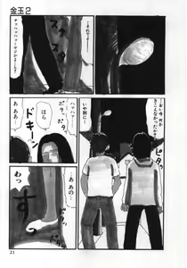 Page 20 of Man○ Michi - preview thumbnail