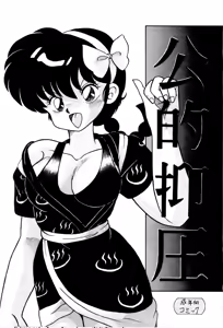 Page 3 of Kouteki Yokuatsu 92S | Public Oppression 92 S - preview thumbnail
