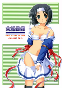 Fumio Nikki - hentai manga cover image