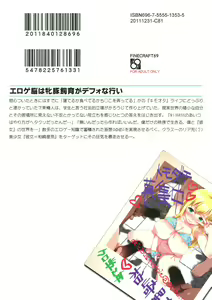 Page 26 of Eroge Nou wa Mesubuta Shiiku ga Default na Okonai - preview thumbnail