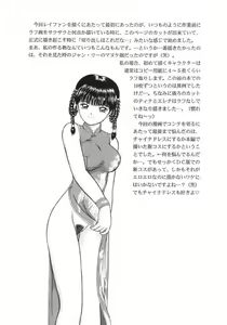 Page 10 of La Femme Chinoise - preview thumbnail