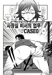 Page 9 of Baku Ero!! Hisho no Oshigoto - preview thumbnail