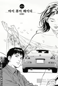 Page 6 of My Pure Lady 1 - preview thumbnail