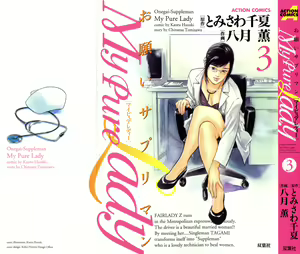 My Pure Lady 3 — hentai manga cover on Fhentai