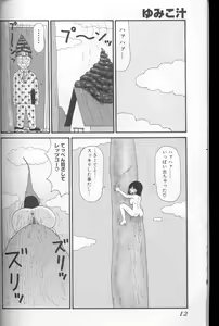 Page 11 of Yumiko Jiru - preview thumbnail