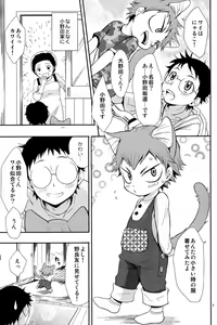 Page 5 of Nyarukoi - preview thumbnail