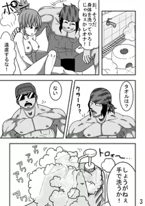 Page 5 of レオナ風呂 - preview thumbnail