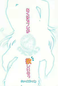 Page 26 of Niku wa SeFri ga Hoshii no - preview thumbnail