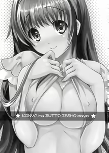 Page 2 of Konya wa Zutto Issho da yo  | 오늘 밤은 쭈욱 같이 있는 거야 - preview thumbnail
