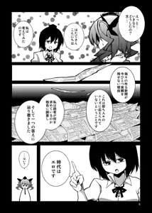 Page 6 of Hatate-chan no XXXX o Torasete Kudasai!! - preview thumbnail